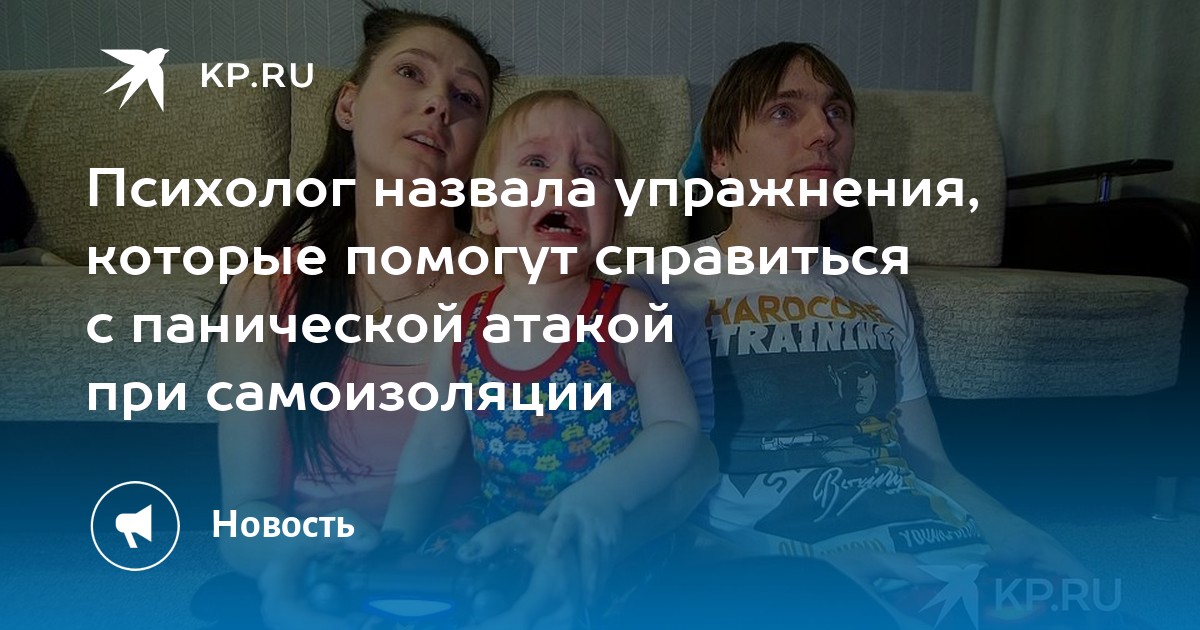 Психолог назвала упражнения, которые помогут справиться с панической ...