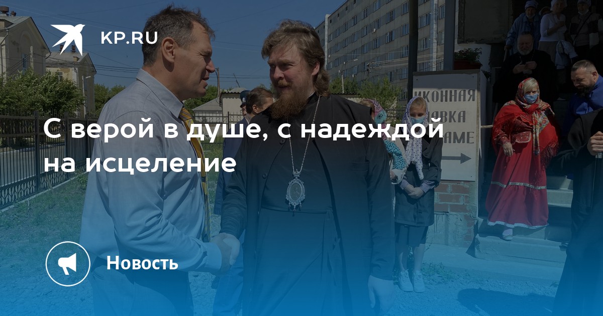 С верой в душе, с надеждой на исцеление - Vimarsana News