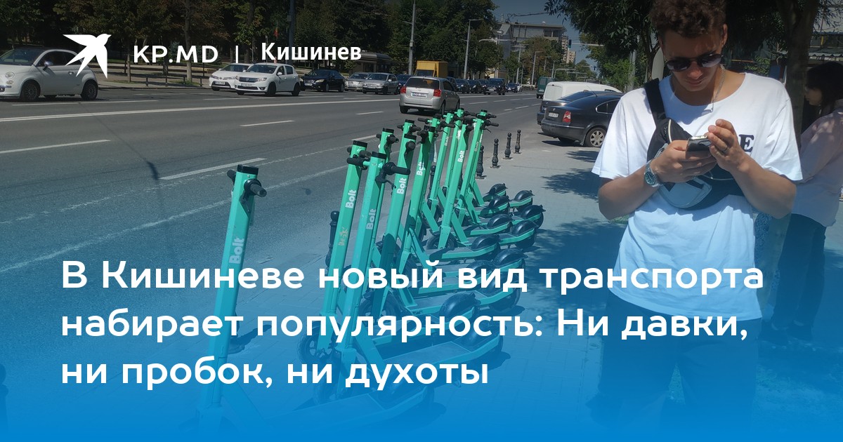 В Кишиневе новый вид транспорта набирает популярность: Ни давки, ни пробок, ни духоты - Vimarsana News