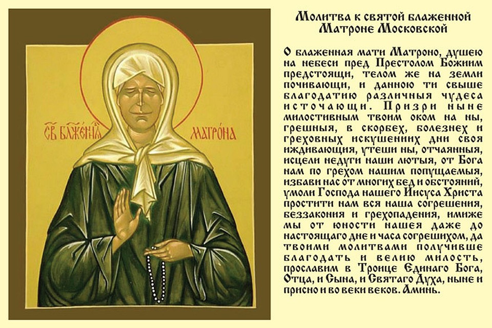 помогает матрона в удаче в делах