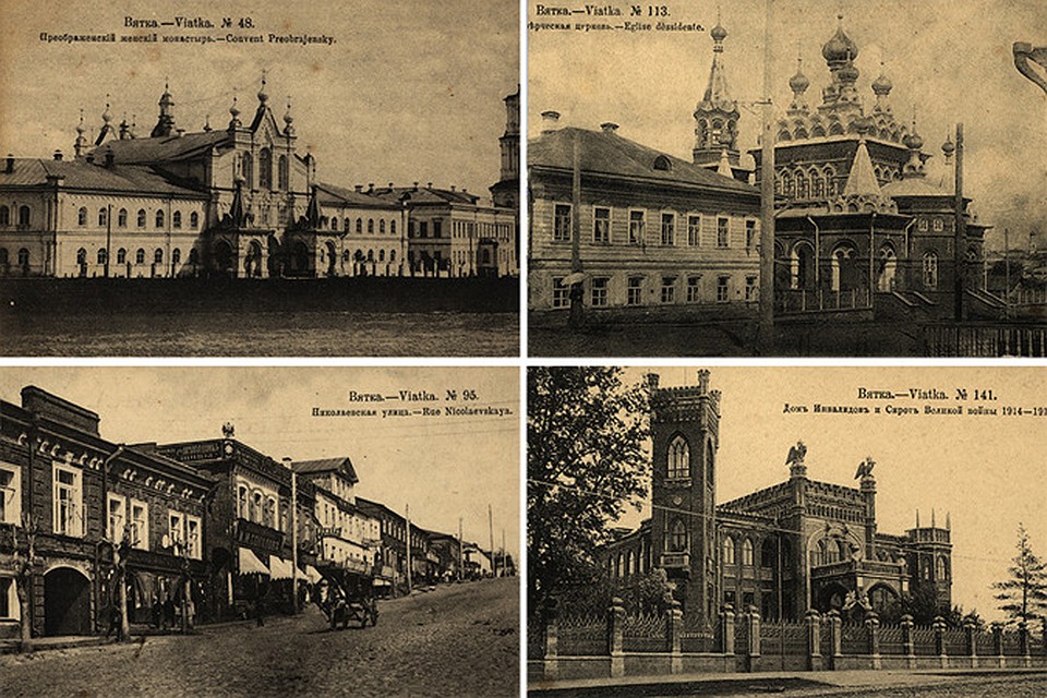 Вятка на старинной открытке книга