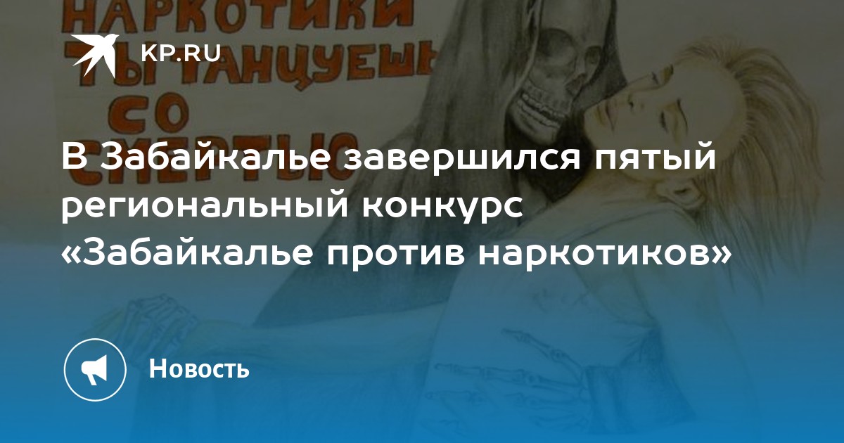 Забайкалье против наркотиков рисунки Забайкалье против наркотиков рисунки конопля ядовитое растение