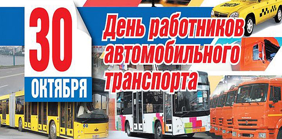 Лет свадьбы, открытка день автомобильного транспорта