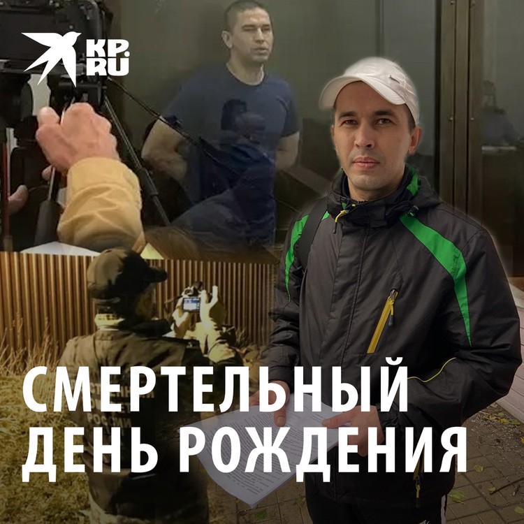 Смертельный день рождения