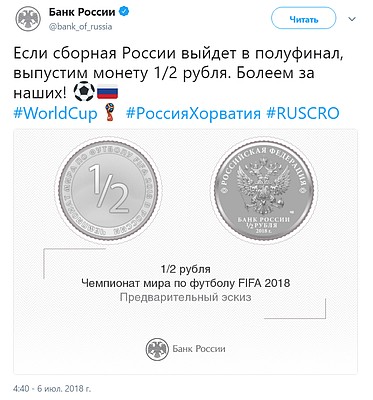 Футбольное безумие дошло до Центробанка