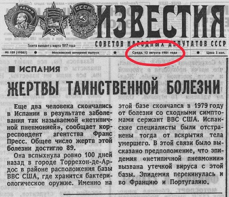 Распространяется еще одна фотография: заметка в газете «Известия» от 12 августа 1981 года. Называется «Жертвы таинственной болезни». Фото: facebook.com
