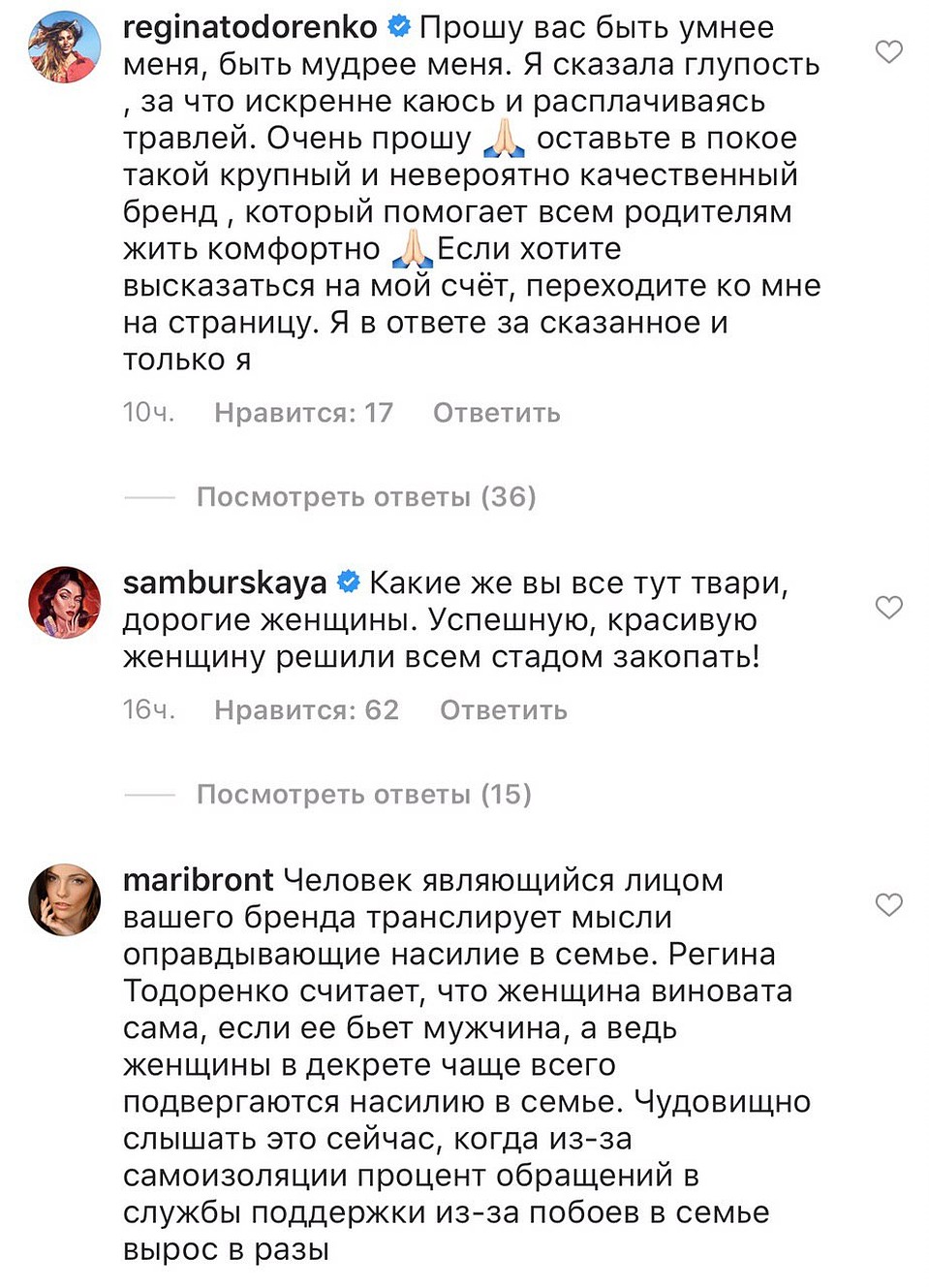 Регина в комментариях на странице бренда подгузников просит людей остановиться. Комментарии на своей странице ведущая закрыла. Фото: Личная страница героя публикации в соцсети