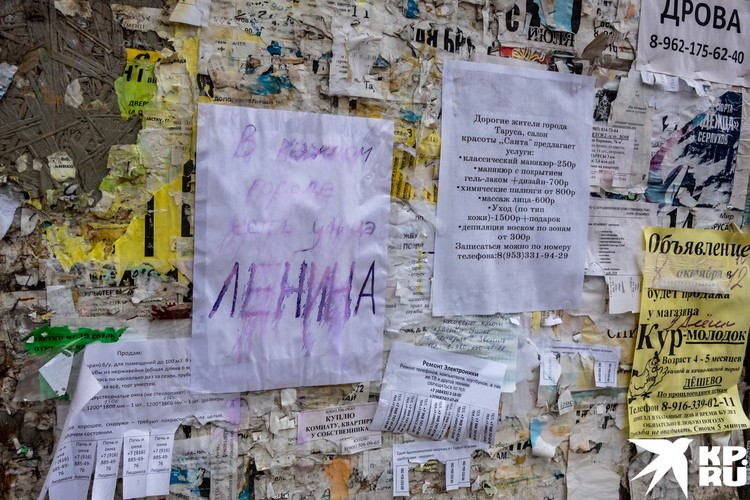 Листовки против переименования.