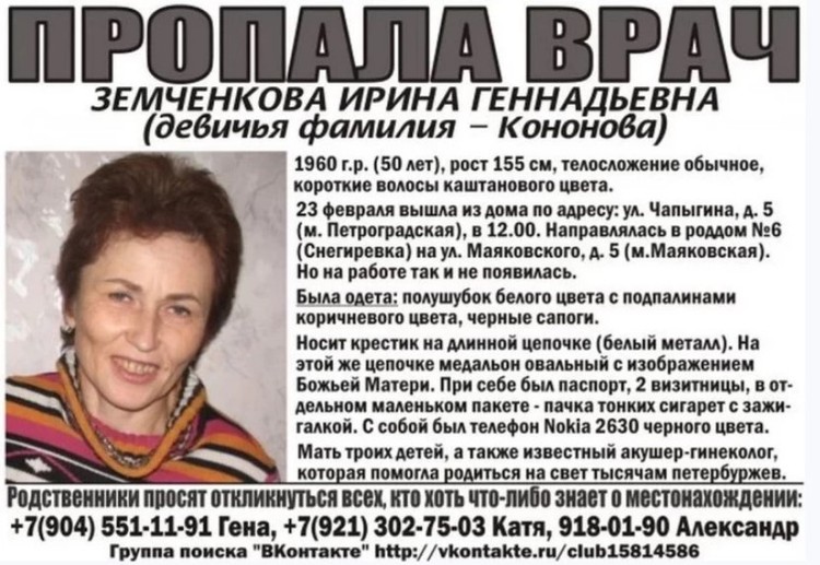 Ирина пропала 23 февраля 2010 года