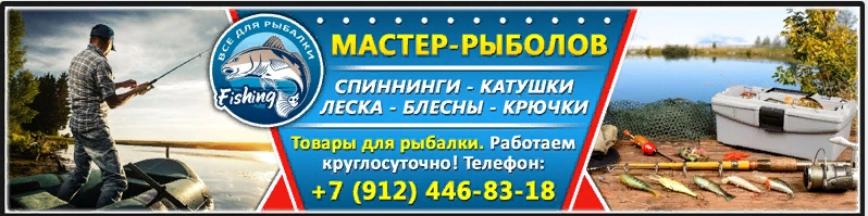 Рыболовный магазин «Мастер-рыболов»