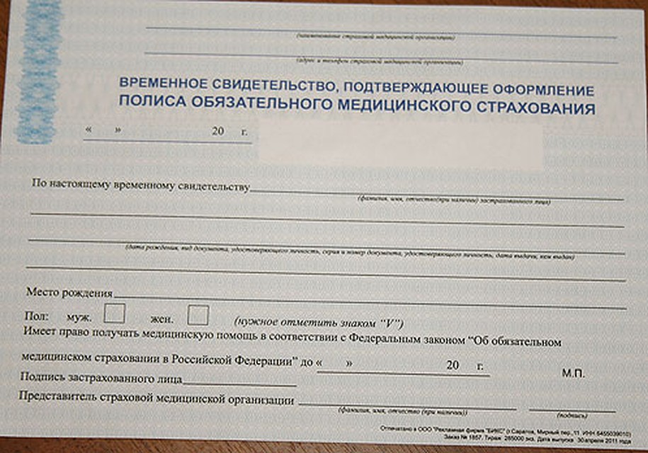 медицинский полис обязательного страхования балаково медицинский полис обязательного страхования балаково