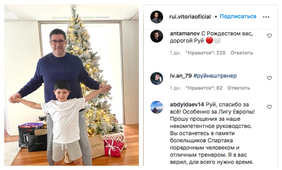 Болельщики «Спартака» не забыли поздравить экс-тренера команды Руя Виторию с Рождеством. Фото: Instagram Руя Витории