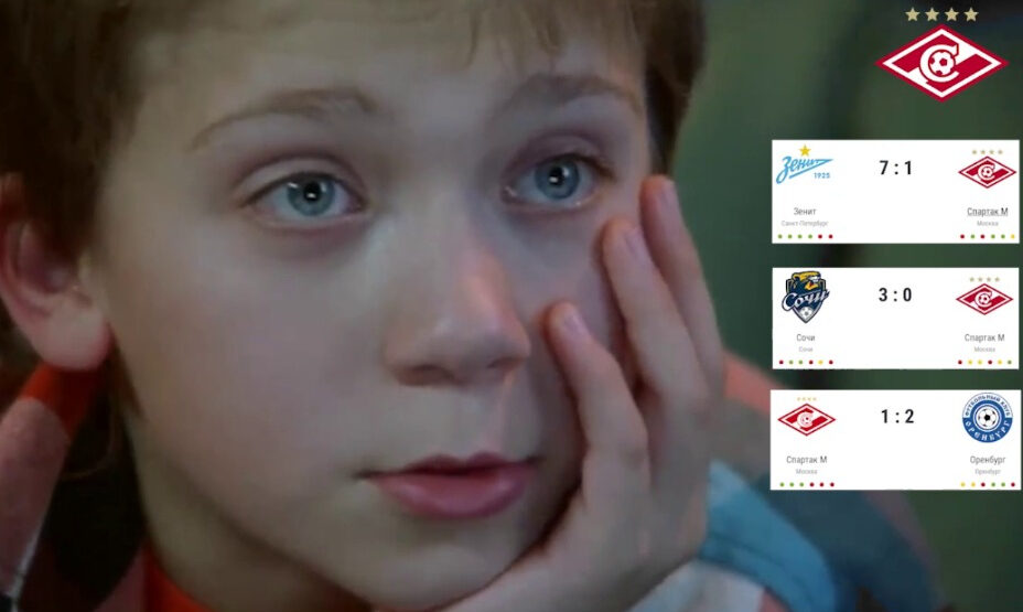 Зенит - Спартак