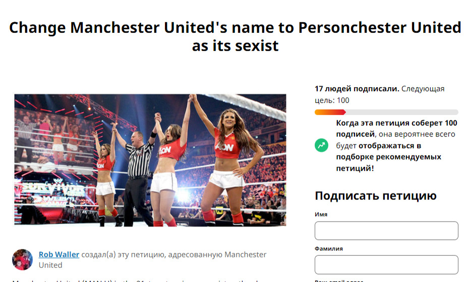 Феминистки хотят переименовать