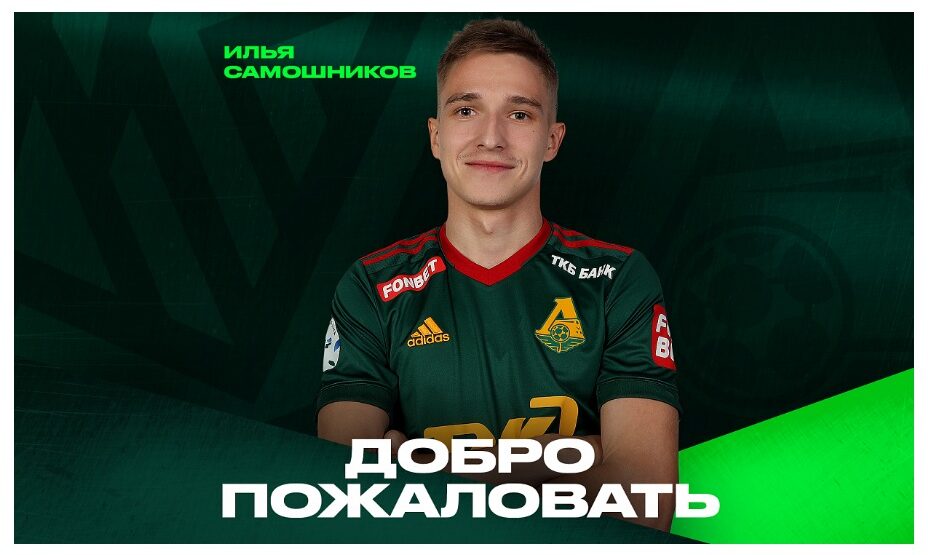 Илья Самошников, футбол