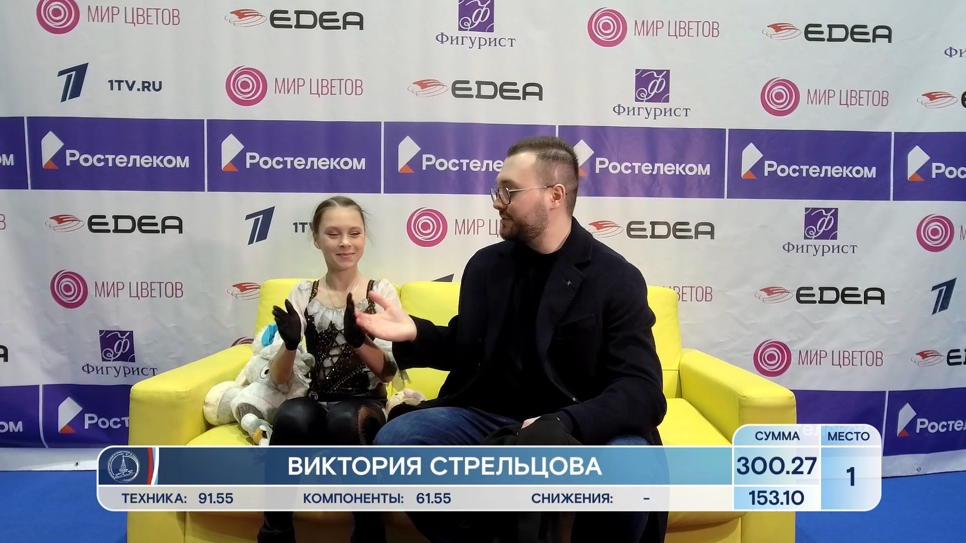 Виктория Стрельцова. Фото: стоп-кадр официальной трансляции