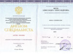 Александра Шерф