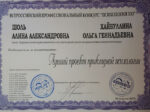 Алина Шоль