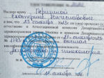 Екатерина Першина