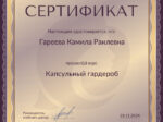 Камила Гареева